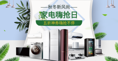 新風(fēng)尚神券來(lái)襲 空調(diào)、冰箱、洗衣機(jī)、灶具與日用家電的選購(gòu)指南