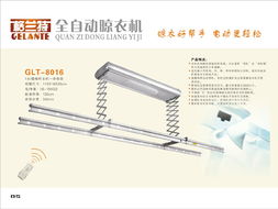格蘭特遙控自動(dòng)晾衣機(jī) 陽(yáng)臺(tái)家電專家的智能新選